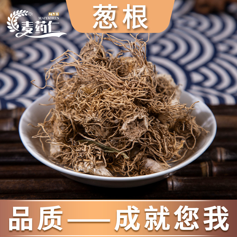 葱根 大葱根 葱须根大葱根须粉根蒂亳州中药材批发中草药药食同源