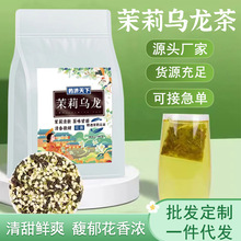 茉莉乌龙茶浓香型茶叶茶多酚茶包冷泡茶 源头工厂可代发组合花茶