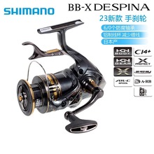 SHIMANO喜马诺23新款BB-X DESPINA手刹渔轮纺车轮海钓矶钓日产