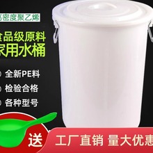 加厚水桶家用储水用带盖大号食品级发酵腌菜白塑料桶圆桶困水大桶