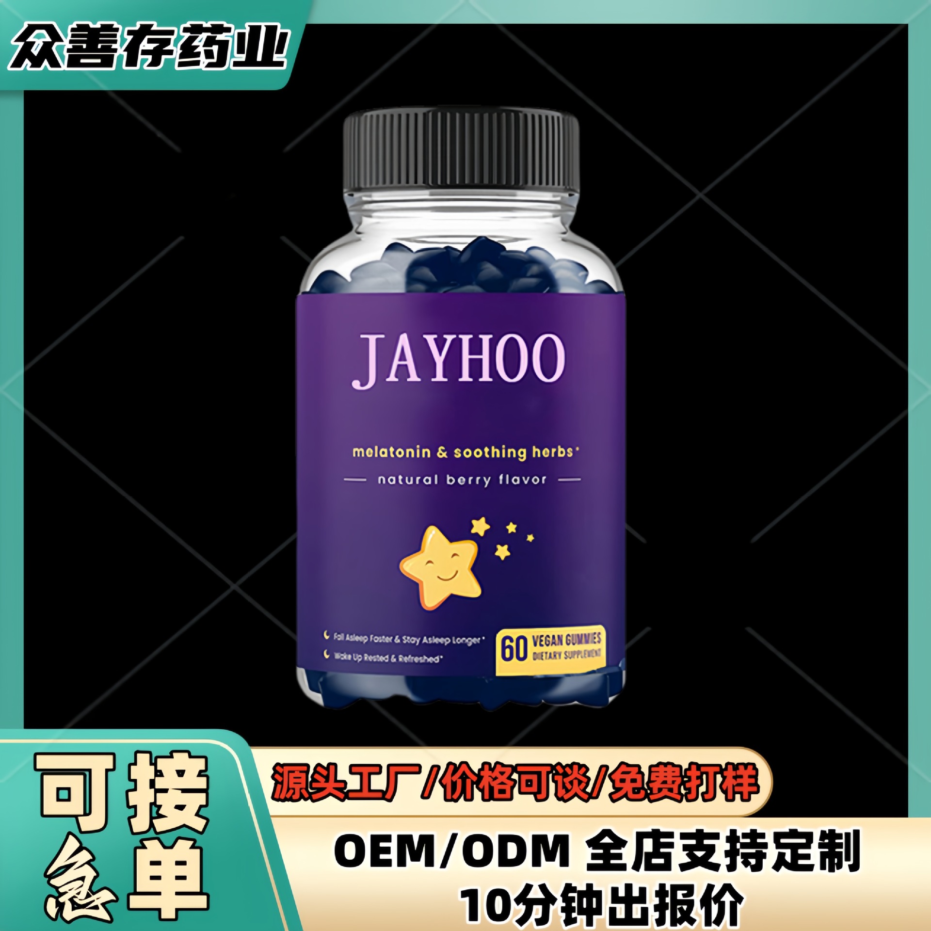 褪黑素软糖保健食品源头工厂批发一件代发直播爆款-阿里巴巴