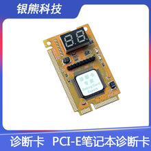 笔记本测试卡pci-e二位诊断卡 电脑主板故障检测卡 PCI-E诊断卡