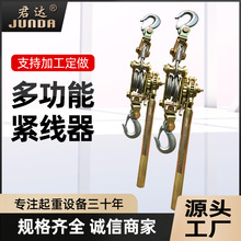 现货直销 手板张紧器 多功能紧线器 钢丝绳收紧器 电力工具拉紧器