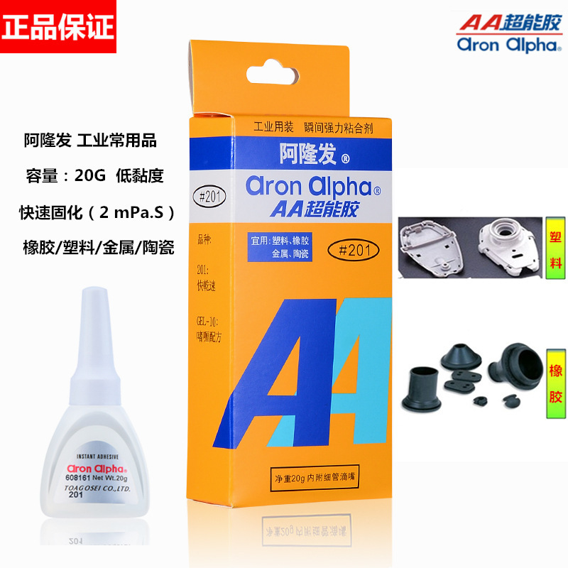 aron alpha阿隆发aa201液态胶快干胶工业用胶瞬间胶 带盒包装 20g