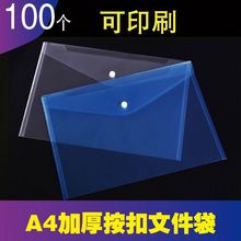 作品收纳册100个4透明白色蓝色文件袋袋按纽扣袋试卷袋定作代发