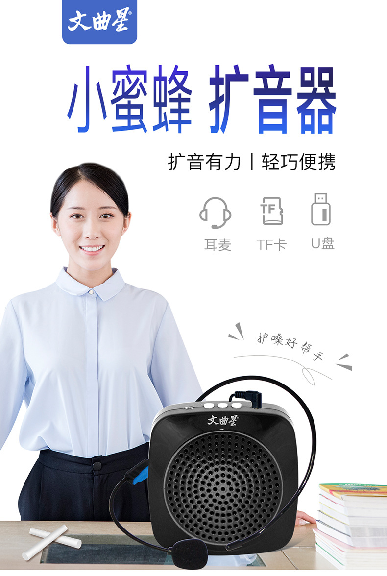 文曲星k3小蜜蜂扩音器小型带耳麦教师用可户外导游促销会议音箱