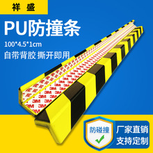 PU自粘防撞警示条 工业设施保护条批发 免打孔工字钢缓冲防撞条