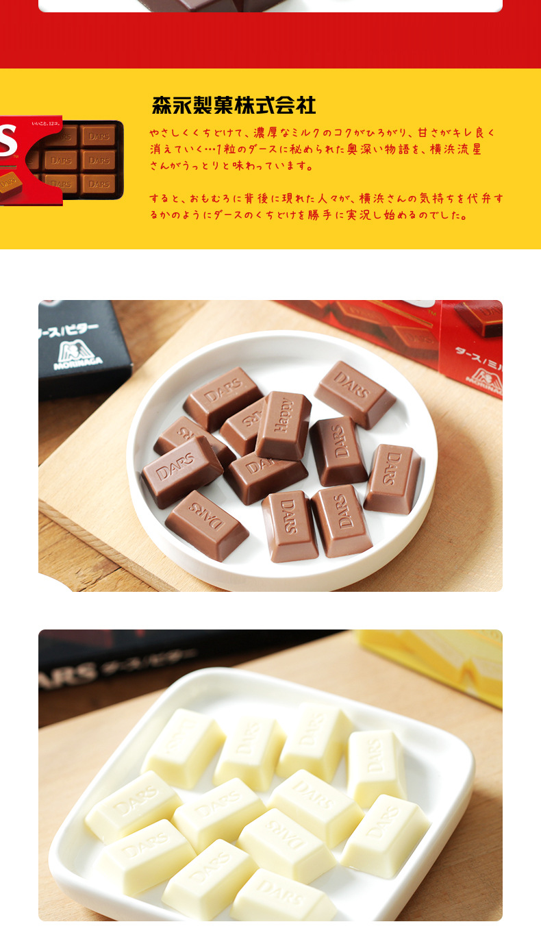 日本进口森永dars达诗牛奶白黑巧克力42g达斯巧克力块丝滑浓香