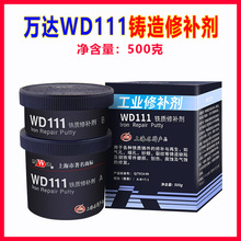 康达新材万达WD111钢制修补剂耐腐蚀高温工业强力修复ab胶水500g