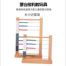 蒙特梭利早教蒙氏教具儿童数学大小计算架算盘幼儿园教玩具