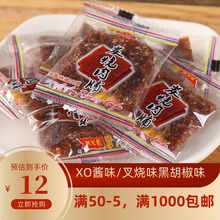 海玉田猪肉脯休闲食品叉烧肉脯 XO 黑胡椒100g独立包装肉干零食