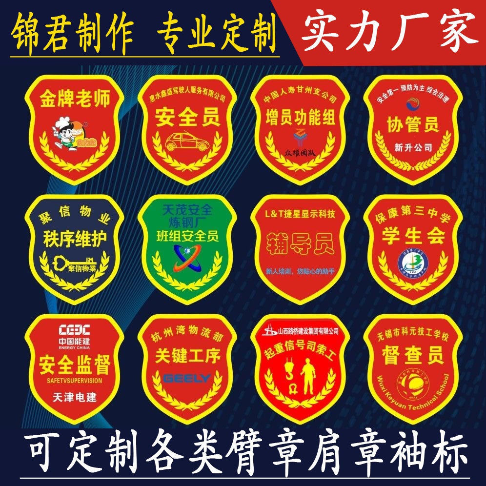 织唛魔术贴臂章救援保安标志七件套教官学生军训织唛公司物业logo