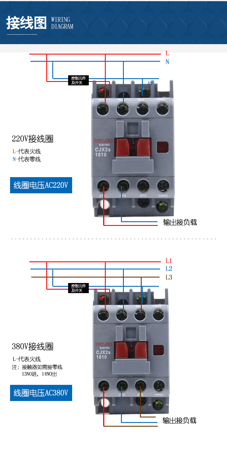 德力西18a交流接触器cjx2s1810线圈220v三相380v辅助一开一闭