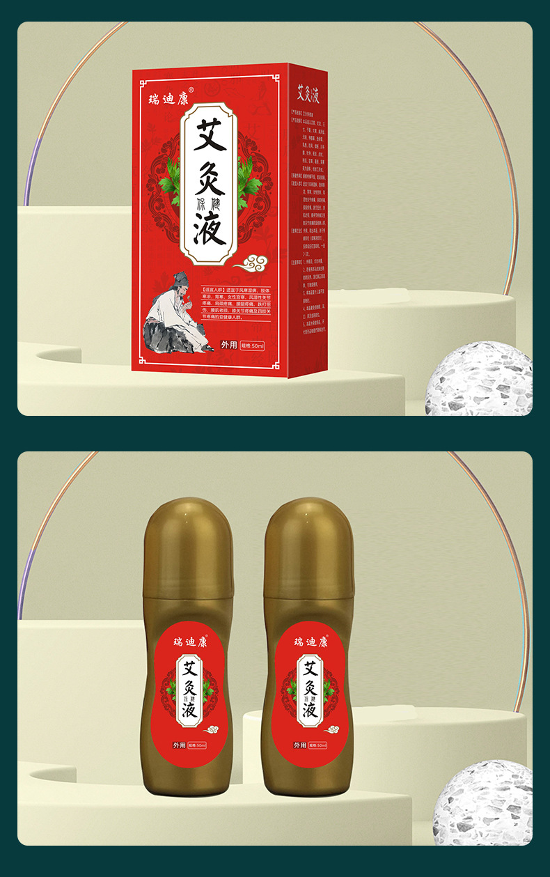 瑞迪康艾灸液滚珠式涂抹颈椎膝盖舒筋活络液家用艾灸按摩液艾绒液