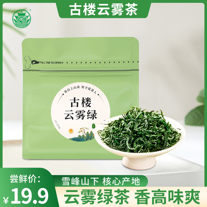 2024新茶上市 湖南原产地古楼云雾绿茶高山茶袋装雨前口粮茶叶50g
