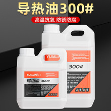 导热油300#耐高温夹层锅炉反应釜模温机工业机械传热油耐用专用油