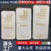 透明软壳 适用于苹果4s 5s 6s 6Plus超薄透明TPU 手机保护壳