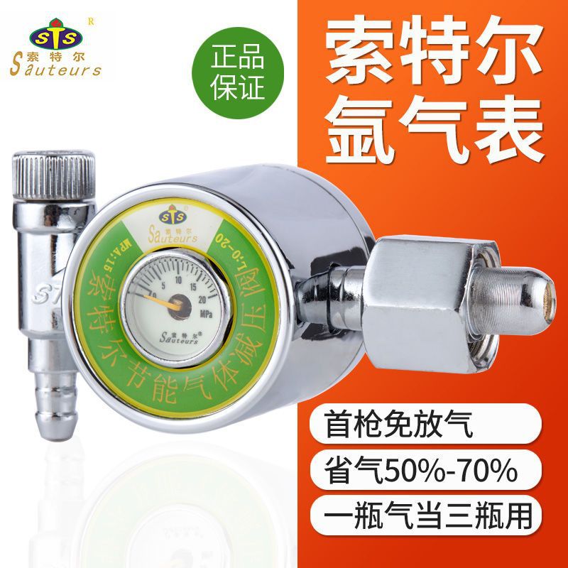 索特尔节能氩气表省气氩弧焊减压阀二氧化碳混合气表省气王氩气表