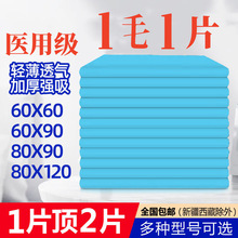 成人尿不湿护理垫老人尿垫隔尿垫一次性大号加厚姨妈垫产妇垫代发