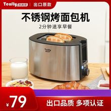 Tenfly不锈钢烤面包机家用早餐小型吐司加热2片多士炉烤面包包邮