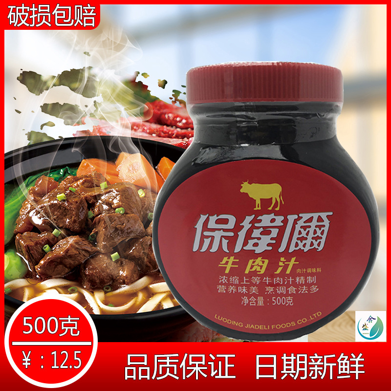 1瓶包邮 保卫尔牛肉汁 浓缩牛肉精华 西餐牛排汁500g 西餐料理