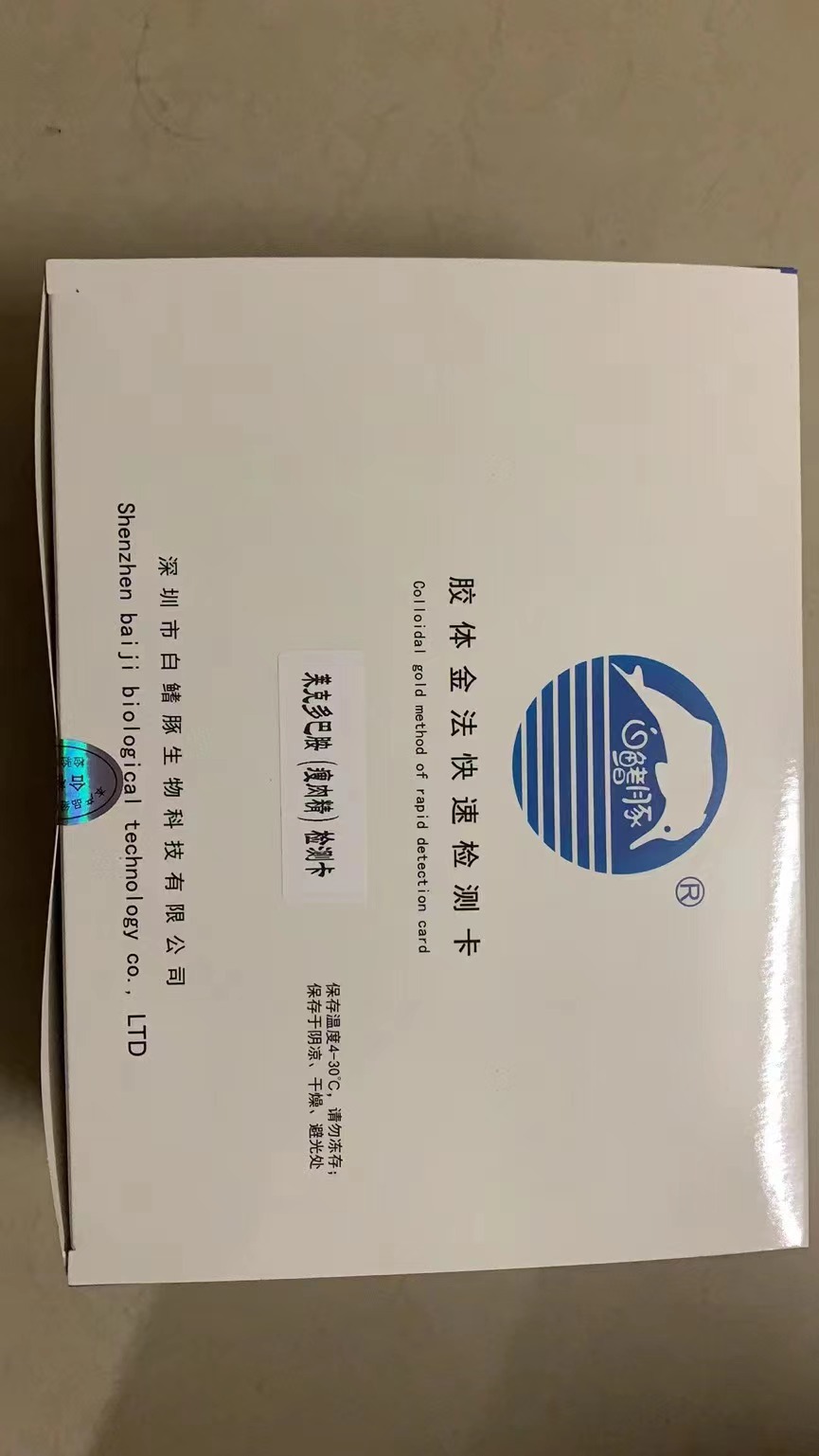 厂家莱克多巴胺快速检测卡 莱克多巴胺 检测组织 50条/盒-阿里巴巴