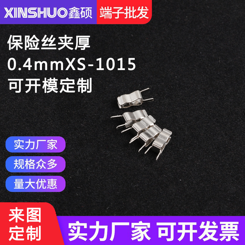 XS-1015电流保险丝夹 线路板玻璃管座 PCB保险管支架 3X10熔断器