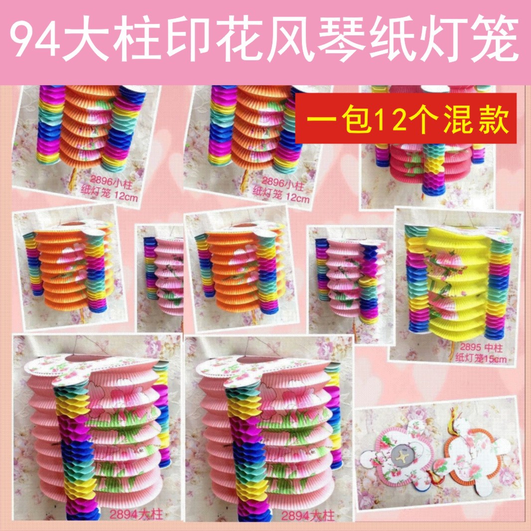 中秋元宵风琴纸灯笼广告灯笼传统大柱纸灯笼 一件代 地摊灯笼