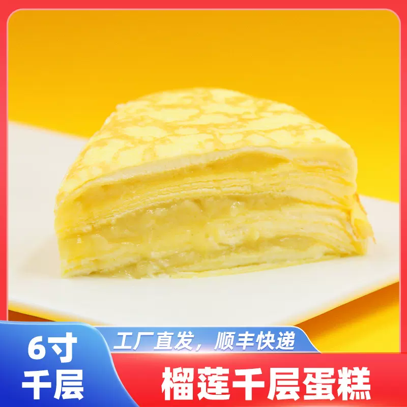 虎皮榴莲千层动物奶油蛋糕6寸榴莲千层蛋糕网红爆浆奶油生日蛋糕