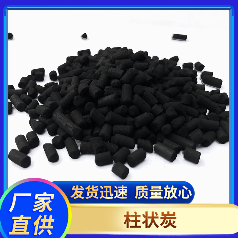 柱状活性炭脱硫空气净化水处理脱色吸附重金属用圆柱状活性炭