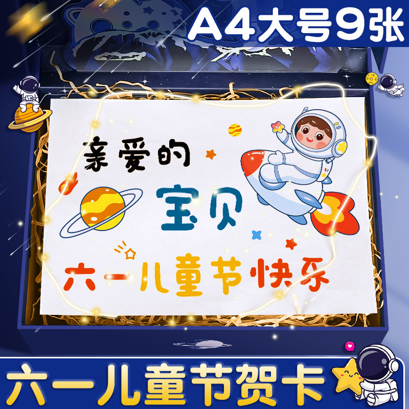贺卡61六一儿童节礼物男孩女孩感明信片手写可爱祝福硬卡纸信纸留