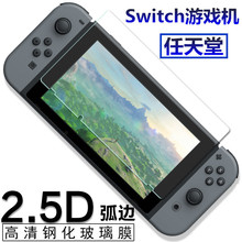 适用switch oled钢化膜高清 switch磨砂雾面玻璃防指纹lite防蓝光