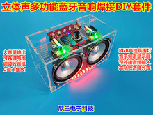 音控炫酷RGB氛围灯大音量蓝牙音箱DIY套件功放音响收音机焊接散件