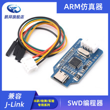 兼容J-Link OB ARM仿真调试器 SWD程式设计器器Jlink 代替v8蓝色