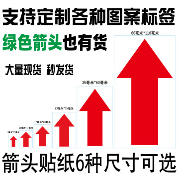 小箭头不干胶标签纸 自粘次品不良品返修返工贴纸口取纸方向标记
