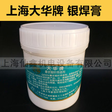 上海大华牌 QJ305A 膏状银钎焊溶剂 银焊膏 银钎焊料焊膏 500g/瓶