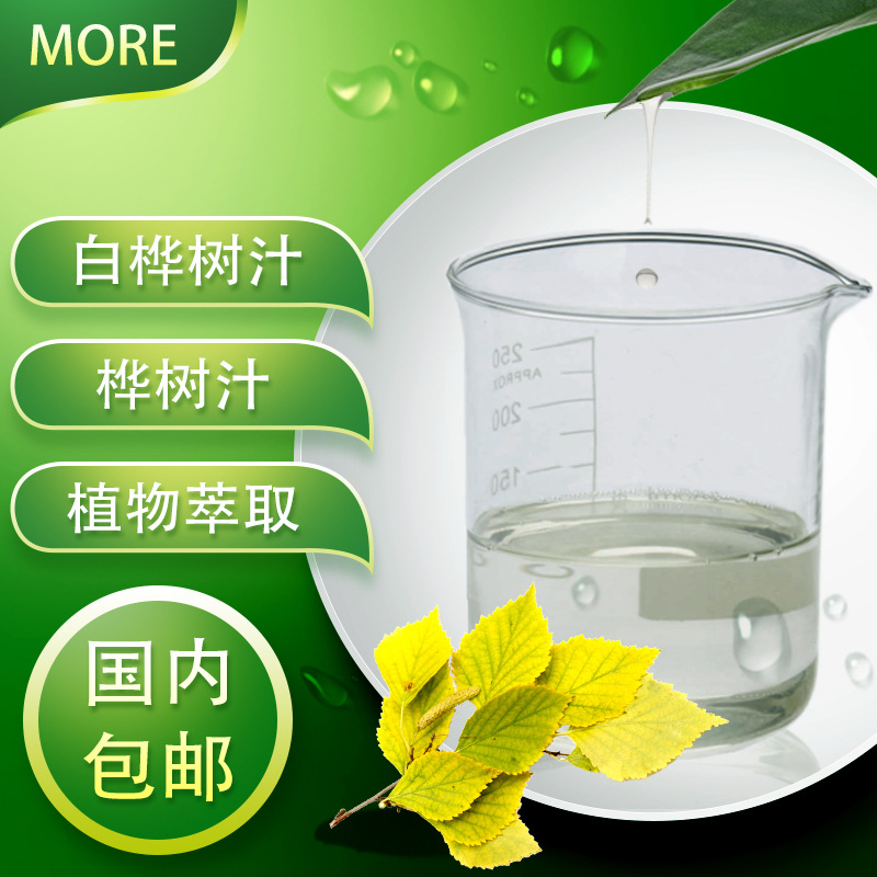 0成交1袋白桦树汁冻干粉白桦树汁化妆品级原料 100g