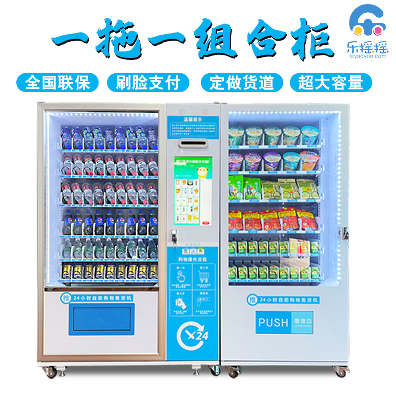 刷脸支付自动售货机成人用品无人售货机饮料香烟口罩自助售卖机