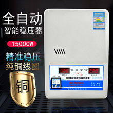 稳压器纯铜15000w全自动220v家用空调电脑超低压大功率调压6.8kw