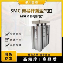 日本SMC带导杆薄型气缸MGPM50-25Z 原装MGPM系列均可订货询价