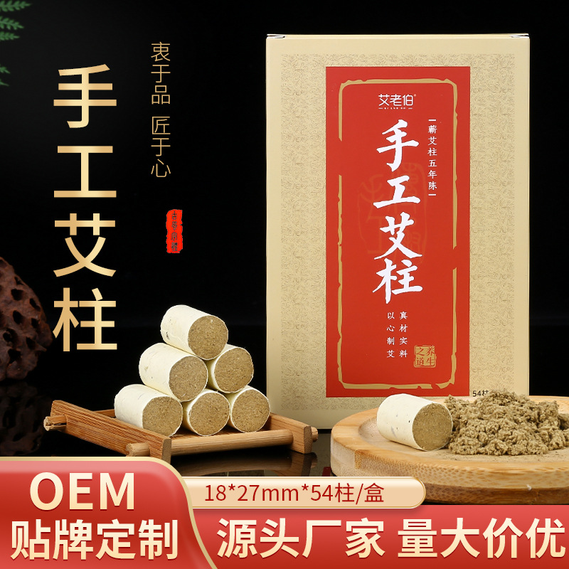 艾老伯54粒手工艾柱 厂家批发陈年艾条艾灸柱 家用非无烟艾绒柱