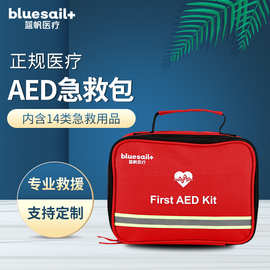 aed急救包 便携式除颤止血包扎救援健康包 户外旅行便携医药包
