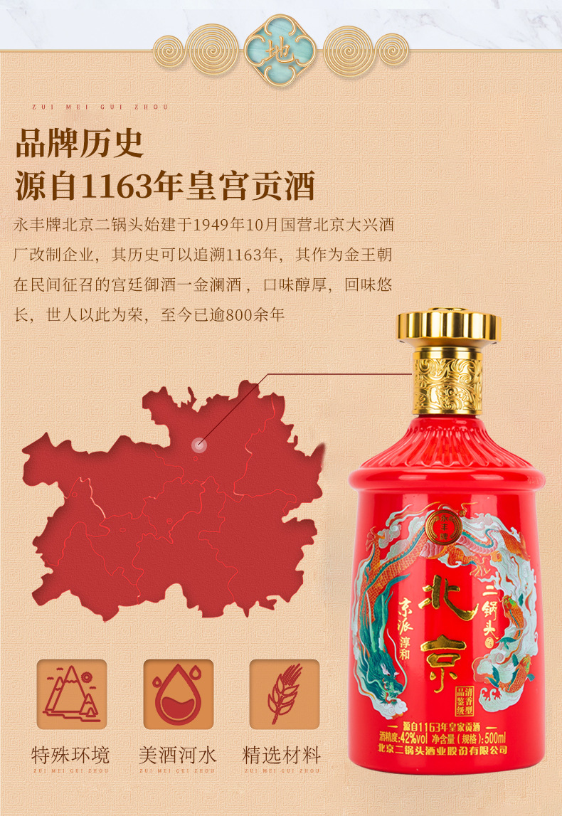 永丰牌北京二锅头品鉴1163整箱6瓶装42度清香型纯粮食白酒批发