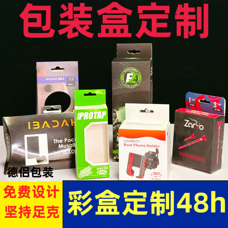 挂孔包装盒定制体育用品展示盒亚马逊跨境玩具瓦楞白卡彩盒定制