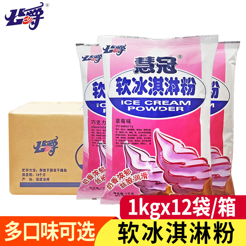 整箱 公爵慧冠软冰淇淋粉1kg*12袋 牛奶草莓芒果味雪糕粉商用自制