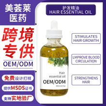 外贸专供护发精油HAIR ESSENTIAL OIL贴牌加工强韧发根护肤滋养