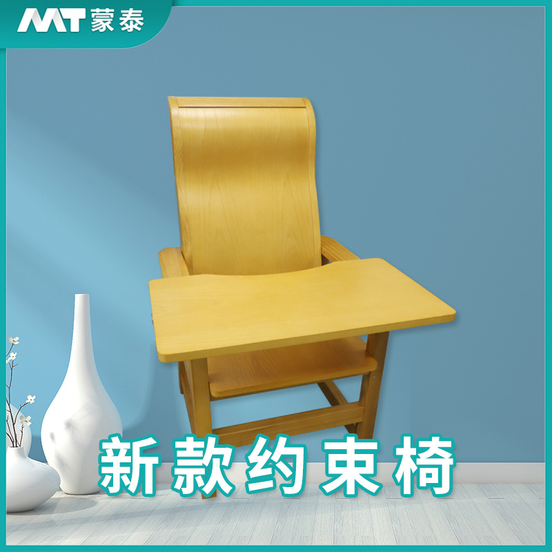 蒙泰木质约束椅 精神病人行为躁动约束椅 厂家直销 一件代发采购价格