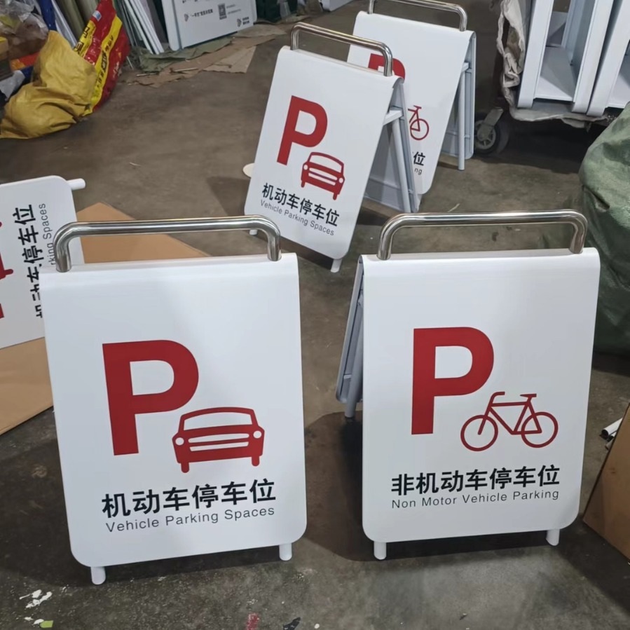 中信银行VI新款机动车停车位小心地滑不锈钢停车牌全套标识标牌