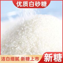 白糖批发云南优质一级白砂糖甘蔗散装细砂糖爆米花烘焙原料代发