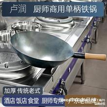 商用马勺单柄带耳手打老式熟铁锅厨师酒店饭店专用炒菜铁锅